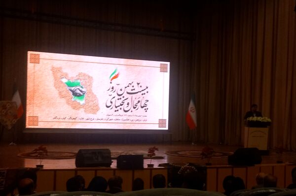 همایش روز چهارمحال و بختیاری در شهرکرد