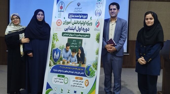 دوره توانمندسازی اولیای دانش‌آموزان دوره اول ابتدایی مدارس شهرستان قدس