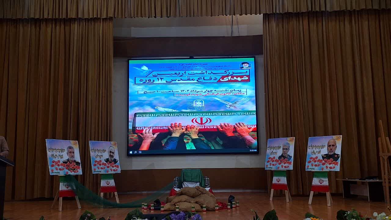 مراسم بزرگداشت اربعین شهدای دفاع مقدس ۱۲روزه در استان البرز