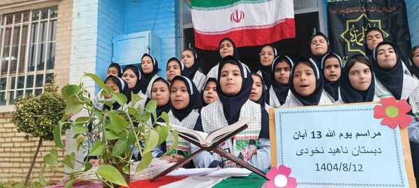 گرامیداشت یوم الله ۱۳ آبان وروز دانش آموز