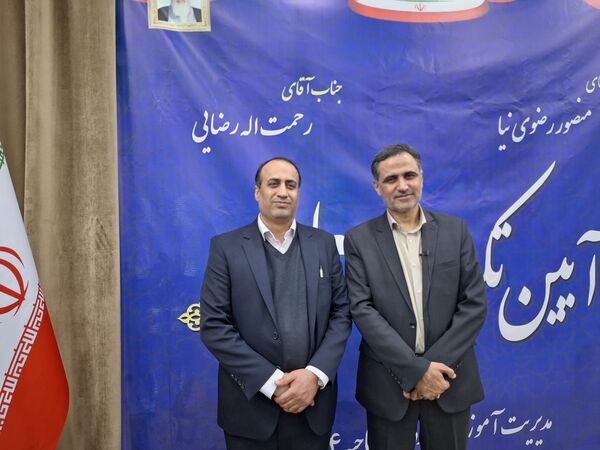 آیین تکریم و معارفه مدیر آموزش و پرورش ناحیه۴ استان اصفهان