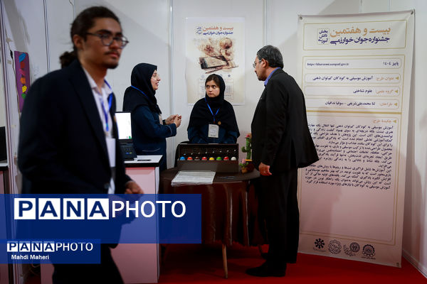 بیست و هفتمین جشنواره جوان خوارزمی