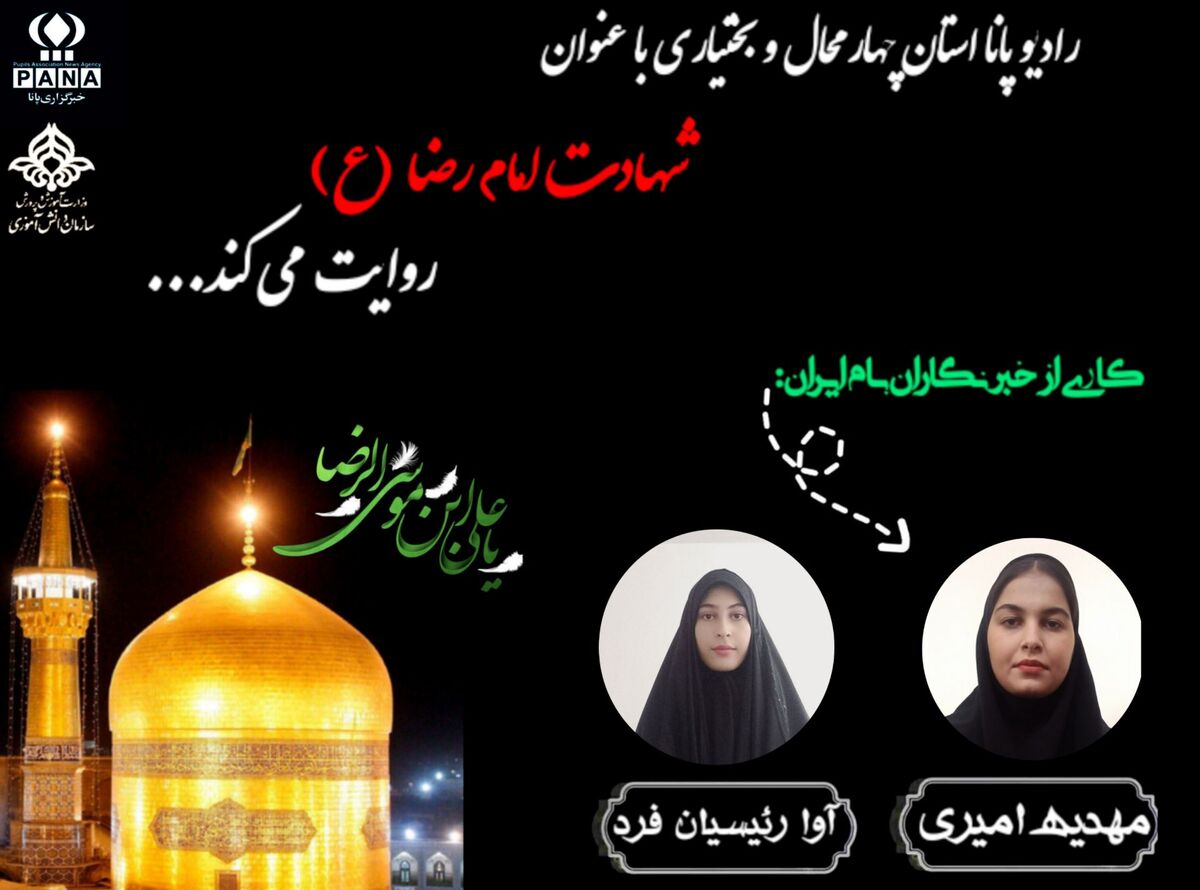  «شهادتی در دیار غربت»