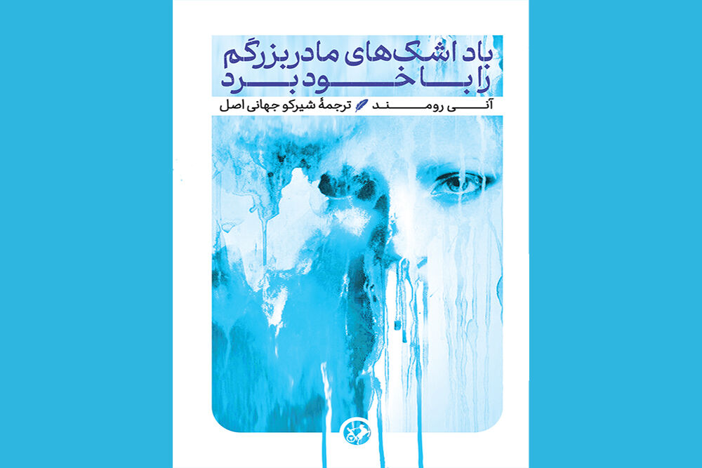 خاطرات یک مادربزرگ از نسل کشی ارامنه