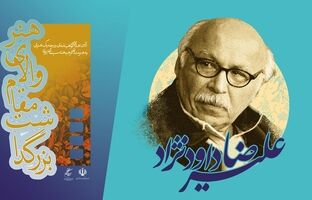 برپایی آیین اهدای گواهینامه درجه یک هنری به علیرضا داودنژاد در سازمان سینمایی