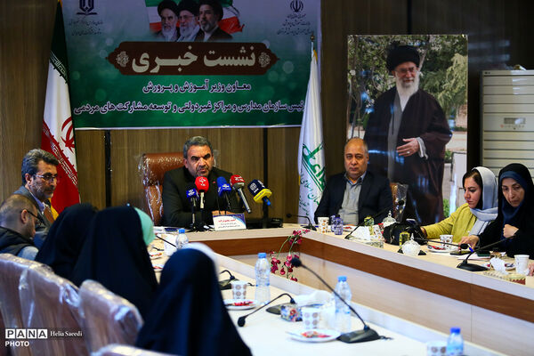 نشست خبری رئیس سازمان مدارس و مراکز غیردولتی و توسعه مشارکت‌های مردمی