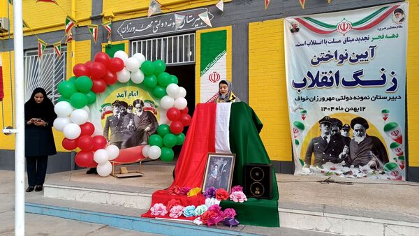 آیین نواختن زنگ انقلاب در دبیرستان نمونه دولتی مهرورزان خواف