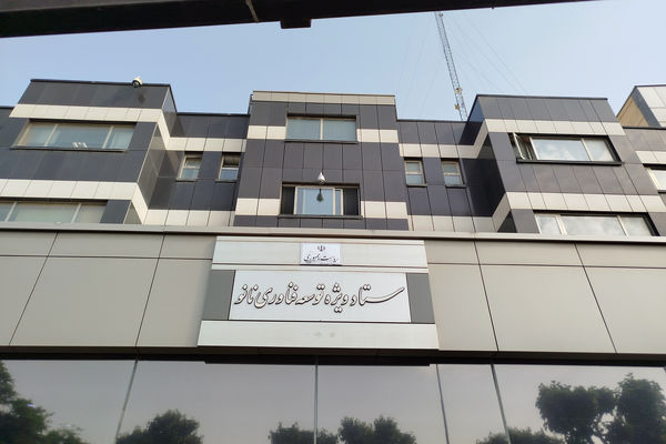 بازدید خبرنگاران پانا از سازمان توسعه فناوری نانو