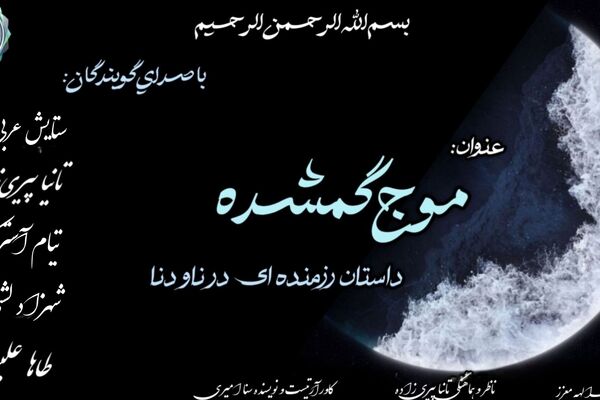 چشم‌انتظاری در امتدادِ قللِ برفی