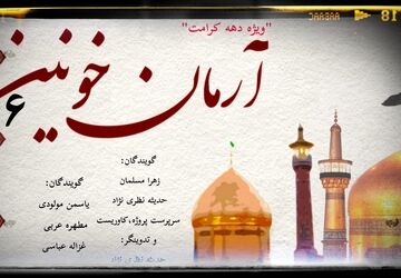 آرمان کرامت، طنین عشق و امید