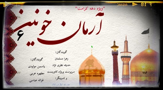 آرمان کرامت، طنین عشق و امید