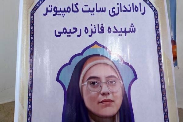 افتتاح سایت کامپیوتر مدارس منطقه کهریزک 