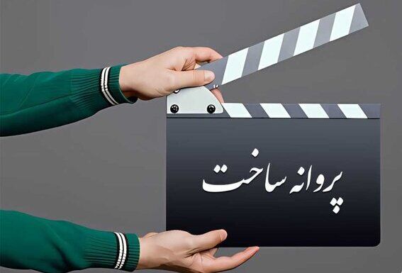 «عنبر نسارا» منوچهر هادی پروانه ساخت گرفت 