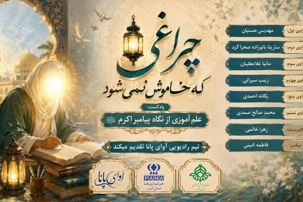 چراغی که خاموش نمی‌شود