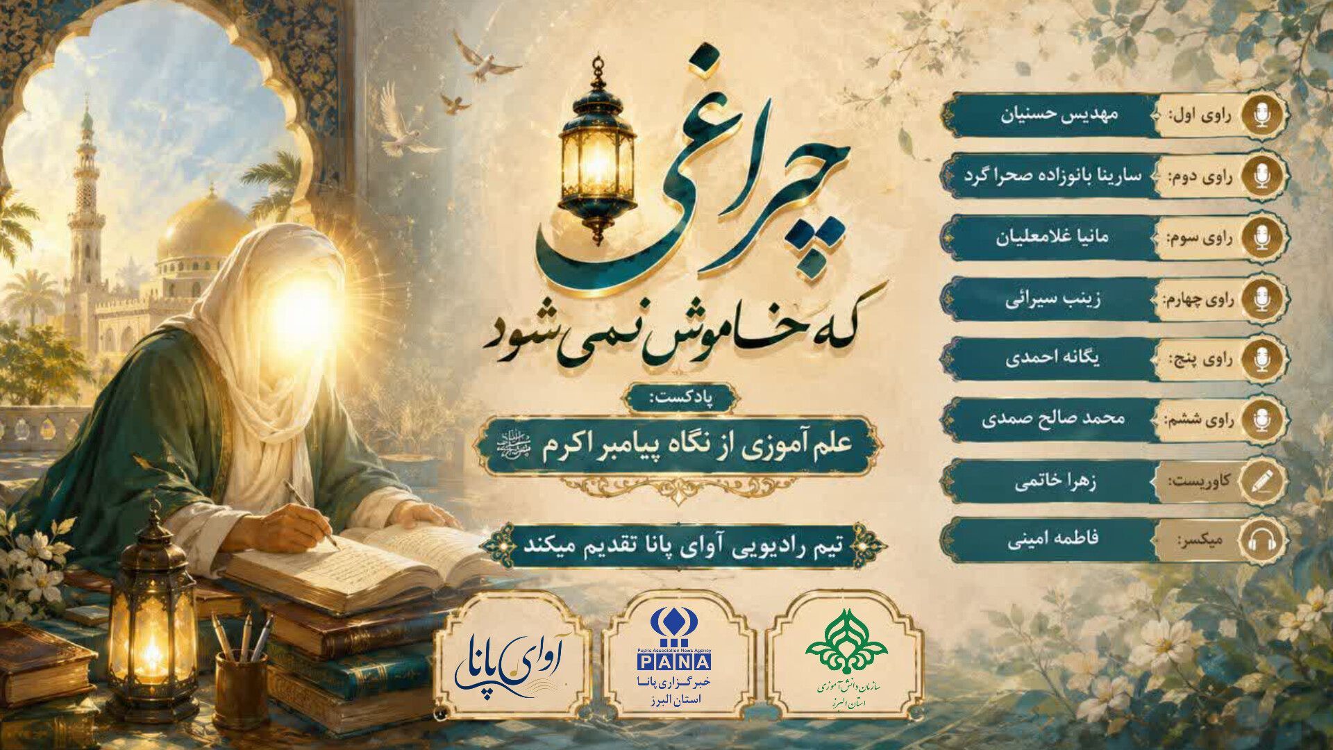 چراغی که خاموش نمی‌شود