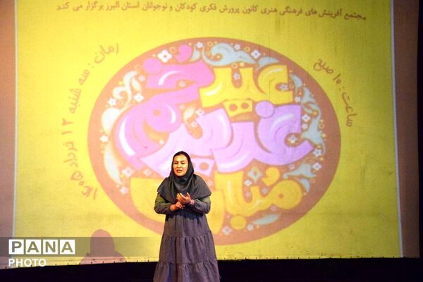 ویژه برنامه عید غدیر خم در کانون پرورش فکری کودکان و نوجوانان البرز 