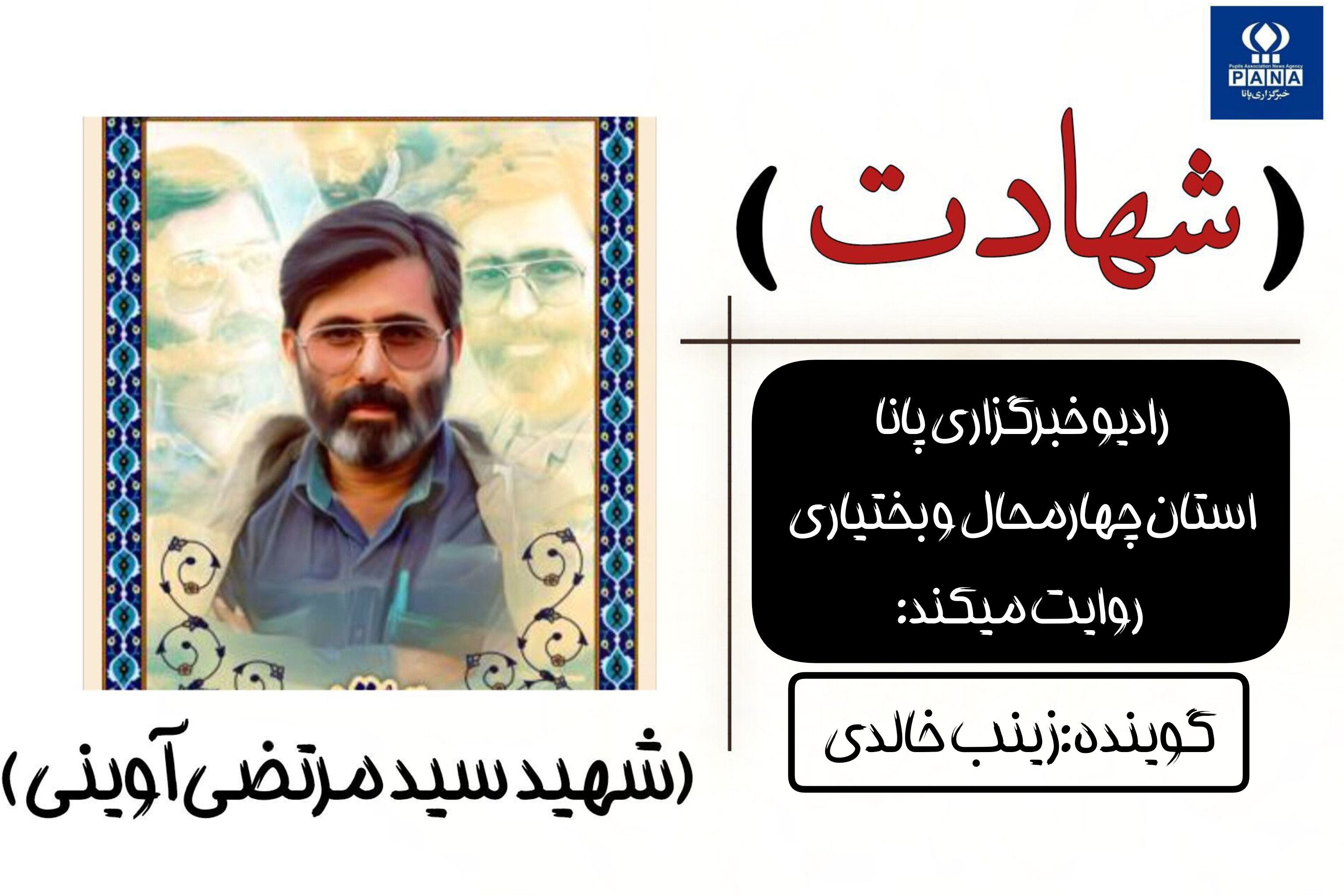 شهید آوینی اسوه بزرگ ایثار