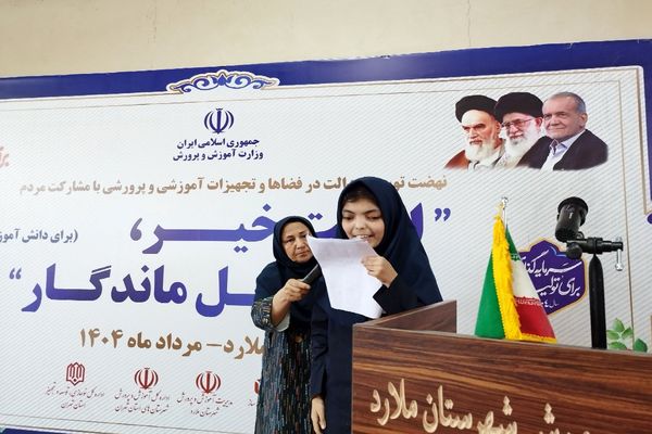 برگزاری آئین افتتاح سالن ورزشی خیرساز مدرسه استثنایی شهدای ملارد 