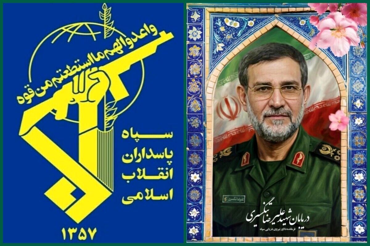 بیانیه سپاه پاسداران انقلاب اسلامی بمناسبت شهادت دریابان پاسدار، شهید علیرضا تنگسیری 