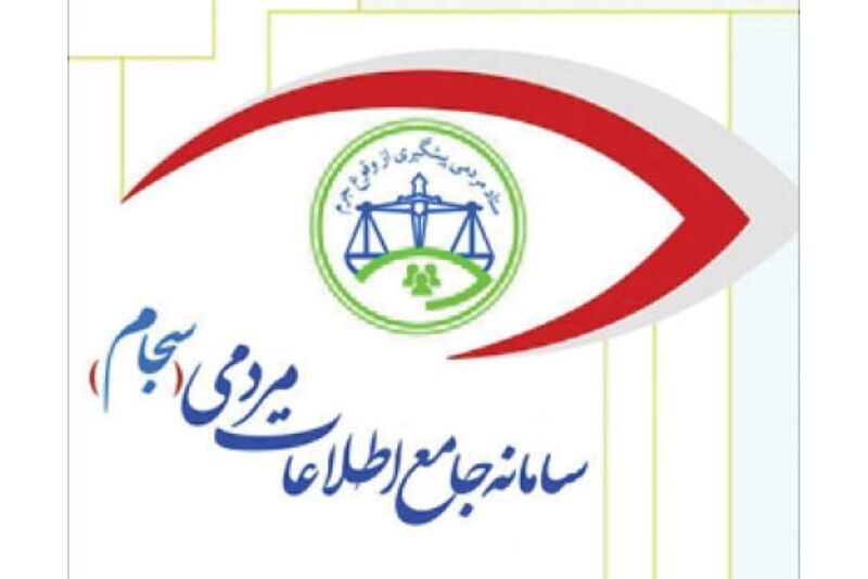 ثبت نام ۹۷۴ هزار سهامدار در سجام در سال ۱۴۰۴