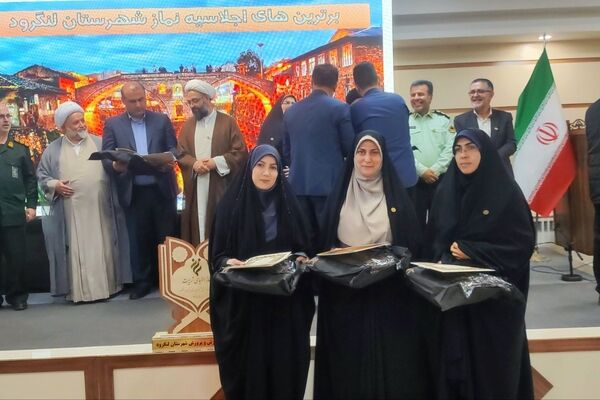 لنگرود میزبان اختتامیه هفتمین اجلاس سراسری نماز