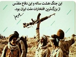 هفته دفاع مقدس؛ یادآوری ایثار و فداکاری در مسیر حفظ میهن