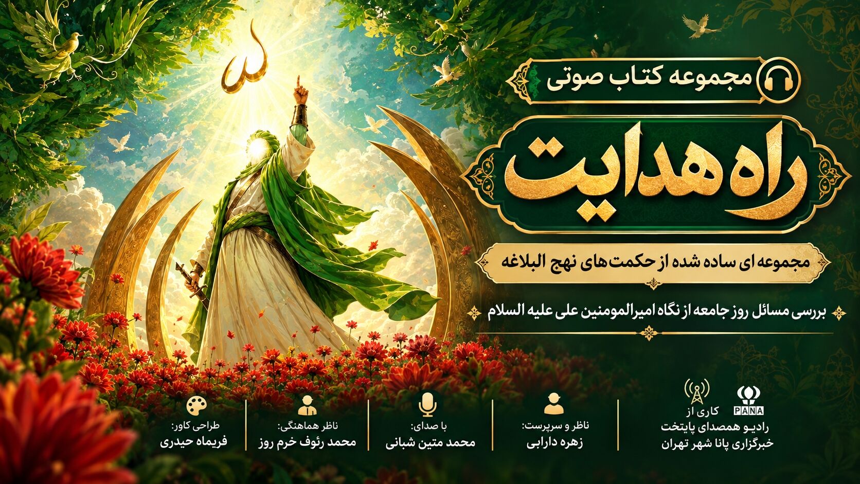 حکمت نهج‌البلاغه قسمت ششم