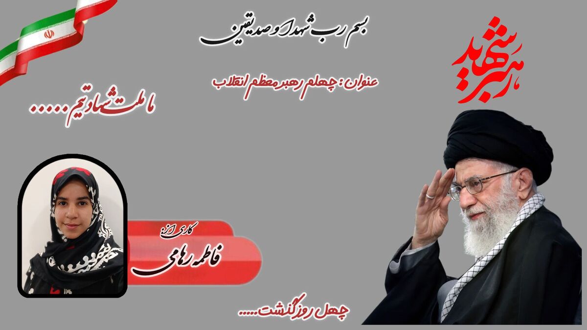 اربعین خورشید؛ تبلور اقتدار در امتداد خون و قلم