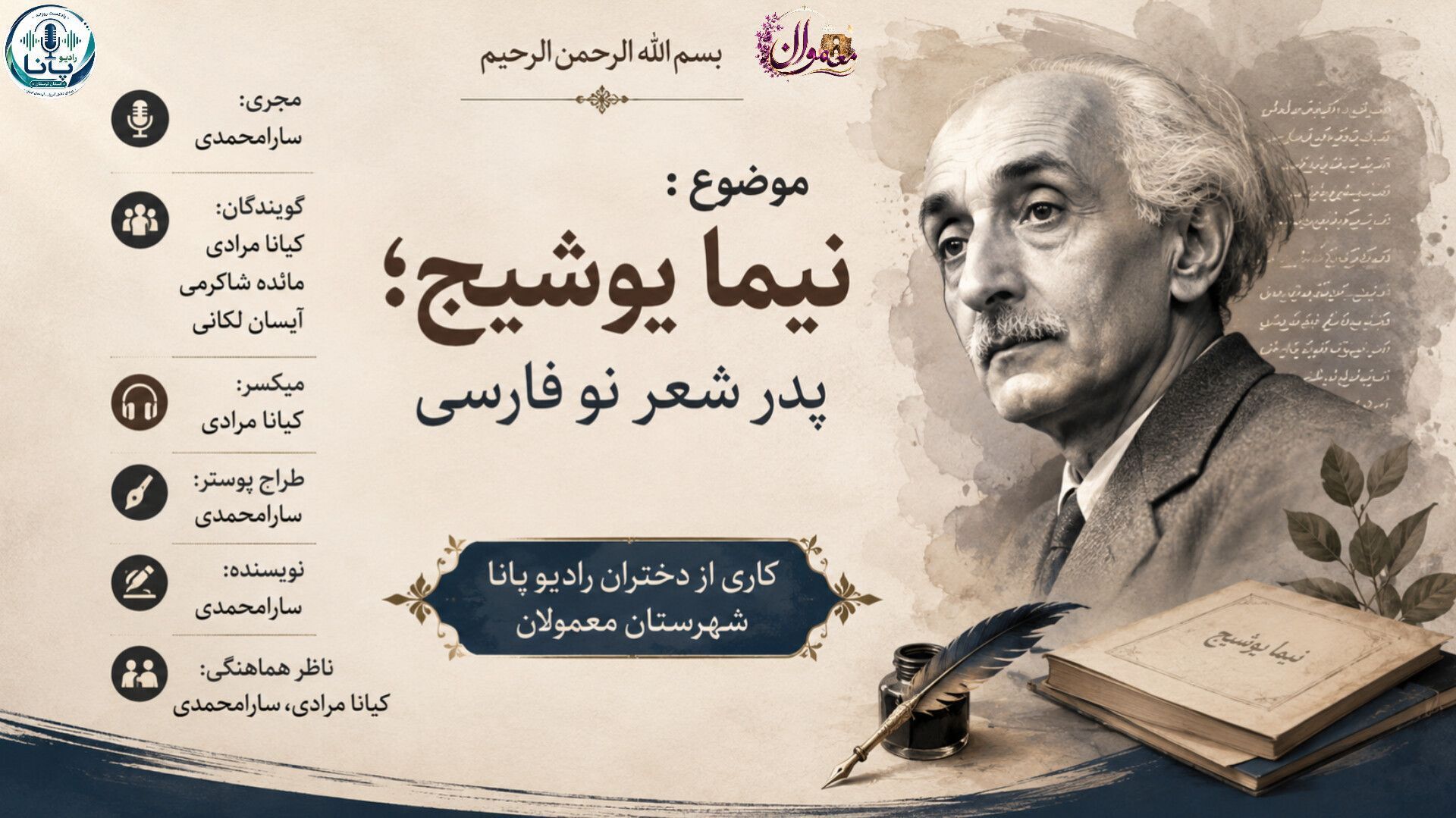 نیما یوشیج؛ طلوعی نو در آسمان شعر