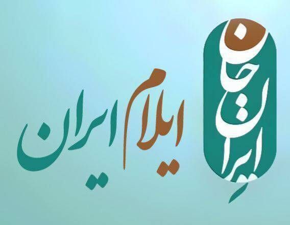 «هفته‌های ایرانی» با روایت ایلام روی آنتن شبکه دو