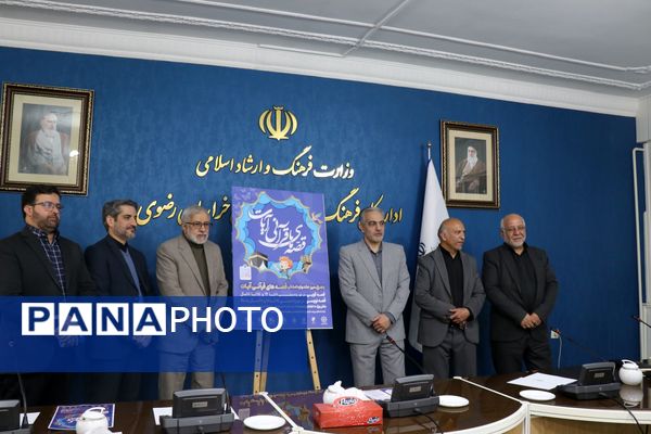 نشست خبری پنجمین جشنواره قصه‌های قرآنی «آیات» در مشهد