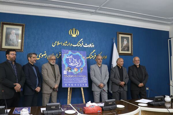 نشست خبری پنجمین جشنواره قصه‌های قرآنی «آیات» در مشهد
