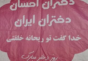 جشن روز دختر در بروجن