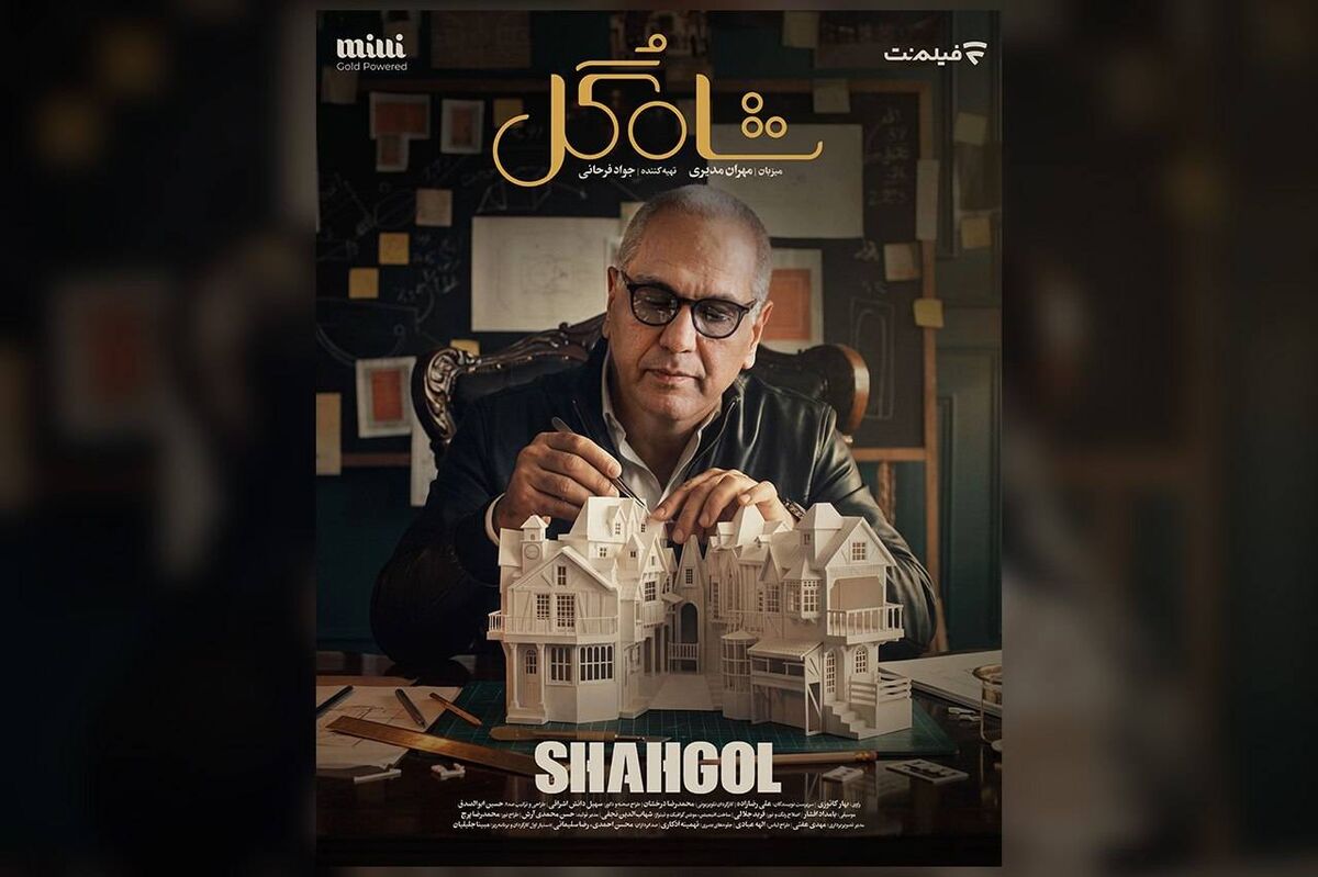 زمان پخش «شاه‌گل» اعلام شد/ گُل دست فیلم‌نت است!