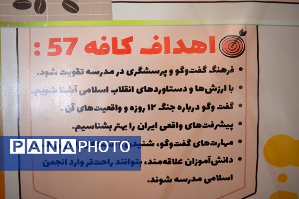 برای اولین‌بار برگزاری کافه ۵۷ در دبیرستان‌ نمونه دولتی ولایت بهارستان‌دو