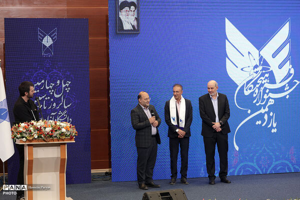 آیین گرامیداشت چهل‌وچهارمین سالروز تأسیس دانشگاه آزاد اسلامی