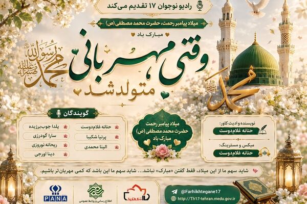 وقتی مهربانی، متولد شد