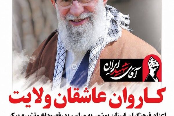 دعوت فرهنگیان به حضور در آیین وداع و تشییع