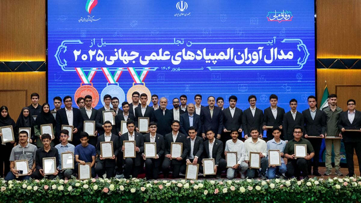 مدال‌آوران المپیادهای جهانی ۲۰۲۵: برای ایران می‌مانیم