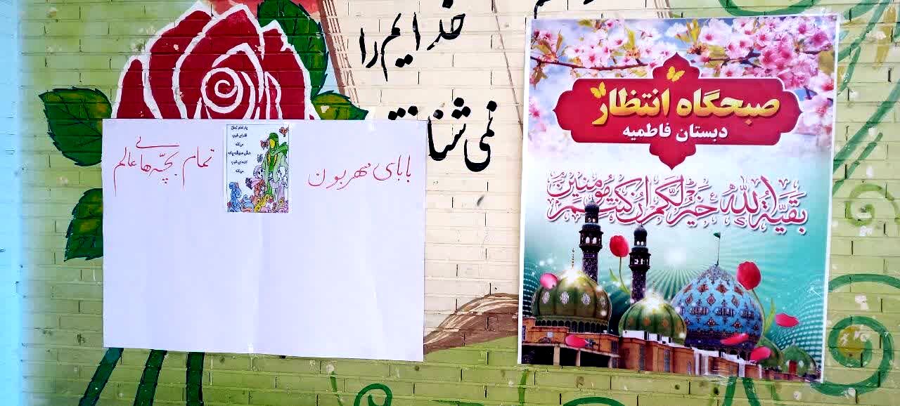 برگزاری صبحگاه انتظار در آموزشگاه فاطمیه خاتم 