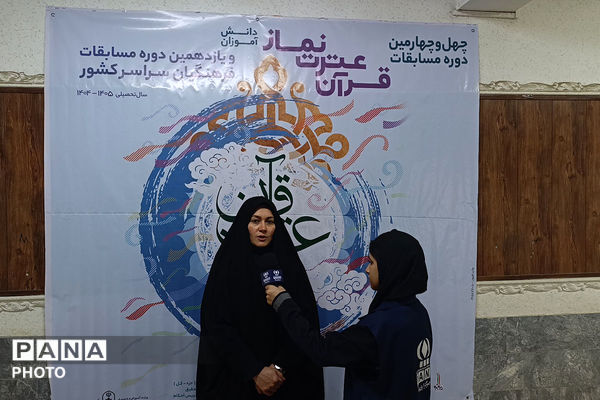 چهل چهارمین دوره مسابقات  قرآن، عترت و نماز دانش آموزان خراسان شمالی 