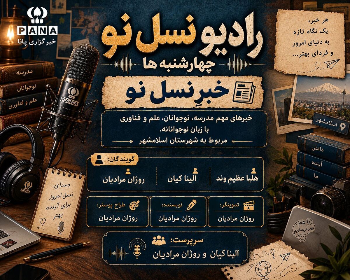 مهم ترین اخبار آموزش و پرورش شهرستان اسلامشهر تا تازه‌ترین خبرهای دنیای نوجوانان