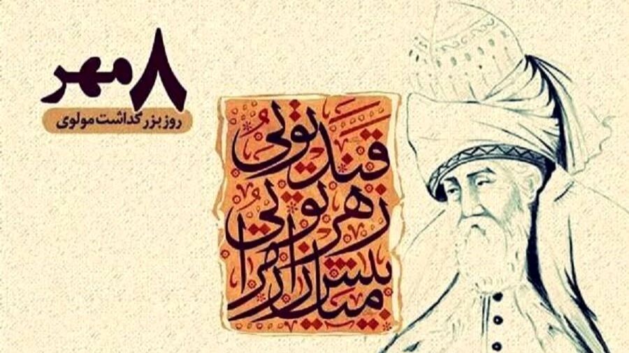 مولانا، پل بی‌مرز عشق و حقیقت