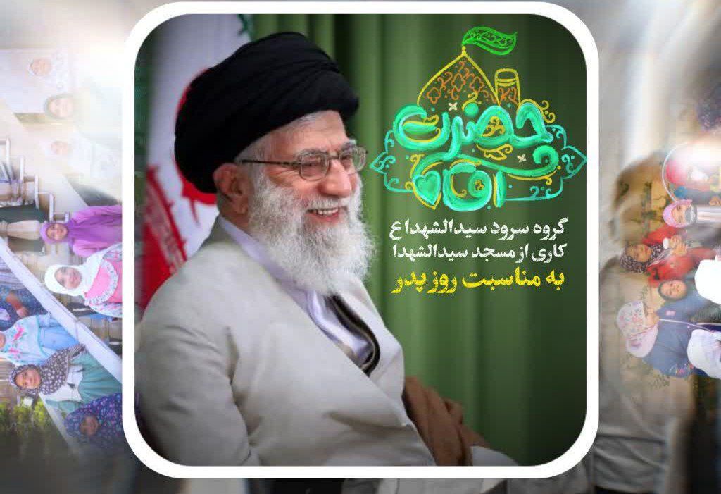 رهبر حکم پدری بر ما دارد