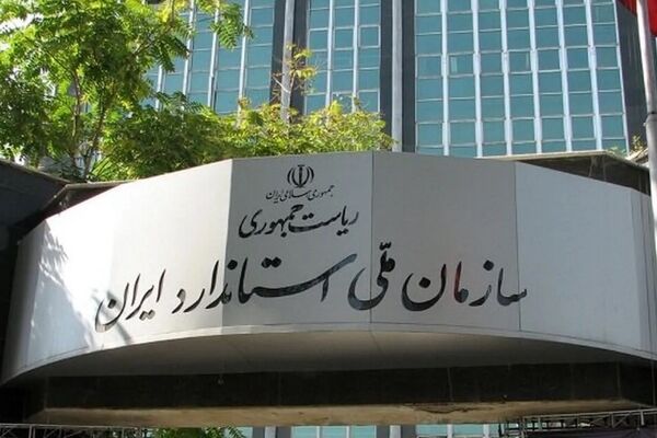 سازمان ملی استاندارد، تنها مرجع رسمی برگزاری جایزه ملی کیفیت در کشور است