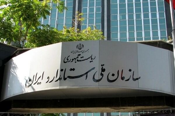 سازمان ملی استاندارد، تنها مرجع رسمی برگزاری جایزه ملی کیفیت در کشور است
