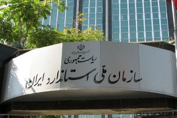 سازمان ملی استاندارد، تنها مرجع رسمی برگزاری جایزه ملی کیفیت در کشور است