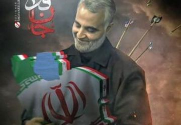 به‌مناسبت سالروز شهادت حاج قاسم سلیمانی