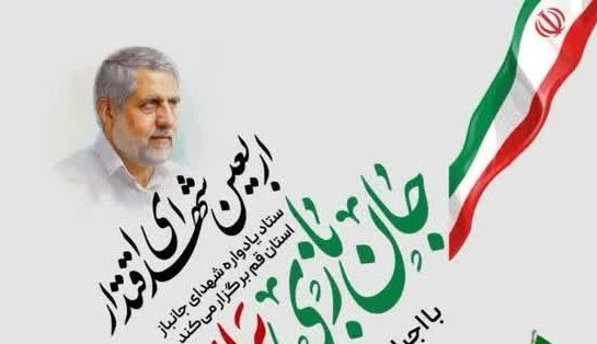 مراسم اربعین شهدای اقتدار در قم برگزار می‌شود