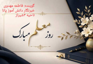 ای معلم، ای دانای عشق